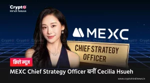 MEXC Chief Strategy Officer का पद संभालेंगी Cecilia Hsueh