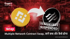 Multiple Network Contract Swap