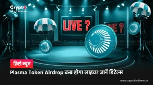 Plasma Token Airdrop