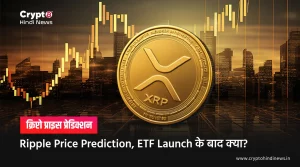 Ripple Price Prediction, ETF Launch