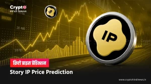Story IP Coin Price Prediction