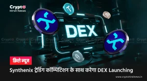 Synthetix Perpetual DEX Launch With Live Trading Competition