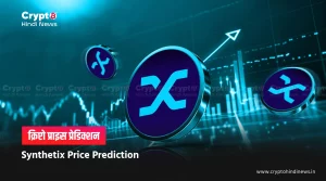 SNX Coin Price Prediction