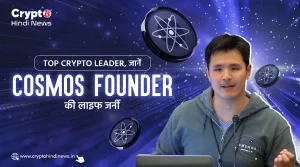 Top Crypto Leader, जानिए Cosmos Founder की लाइफ स्टोरी