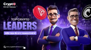 Top Crypto Leaders, जानिए TRON और BTTC Founder के बारे में