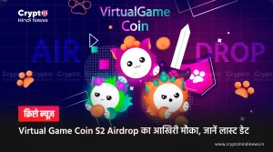 Virtual Game Coin S2 Airdrop