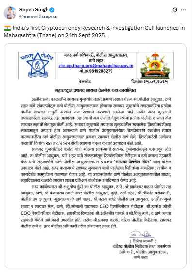 भारत की Crypto Research and Investigation Cell ठाणे में शुरू