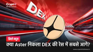 Aster Tops DEX Chart of CMC