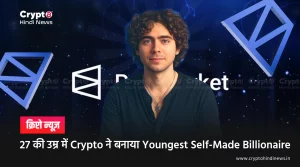 27 की उम्र में Crypto ने बनाया Youngest Self-Made Billionaire