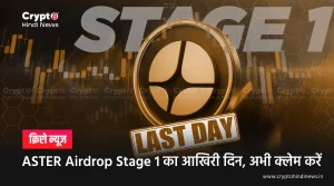 ASTER Airdrop Stage 1