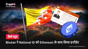 Bhutan Integrated National ID System with Ethereum
