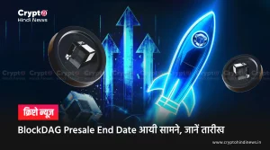 BlockDAG Presale End Date