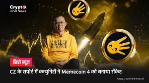 CZ के सपोर्ट में कम्युनिटी ने Memecoin 4 को बनाया रॉकेट