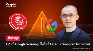 CZ को Google Warning मिली तो Lazarus Group पर उठाए सवा