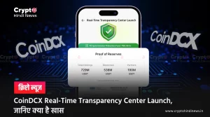 CoinDCX Real-Time Transparency Center Launch, जाने क्या है खास
