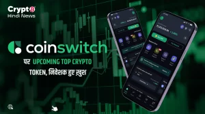 CoinSwitch पर Upcoming Crypto Listing