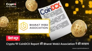 Crypto पर CoinDCX Report की Bharat Web3 Association ने की सराहना
