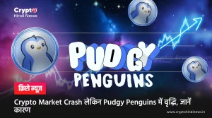 Pudgy Penguins