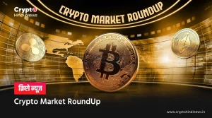 Crypto Market RoundUp