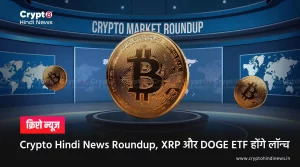 Crypto Market Roundup