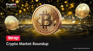 Crypto Market Roundup