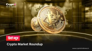Crypto Market Roundup Oct 9: LAVA ने की जबरदस्त ग्रोथ, Quack AI की कीमतों में भारी गिरावट