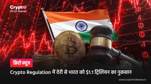 Crypto Regulation in India