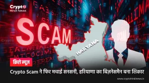 Crypto Scam