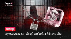 Crypto Scam, CBI Freezes WazirX Account
