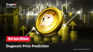 Dogecoin Price Prediction