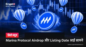 Marina Protocol Airdrop And Listing Date