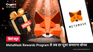 MetaMask Rewards Program, $30M LINEA Token का बंपर ऑफर