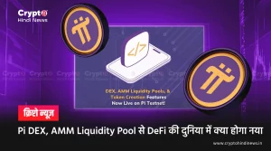 Pi DEX, AMM