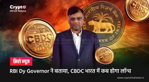 RBI Governor About CBDC India Launch