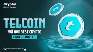 Best Crypto Under 1 Rupees