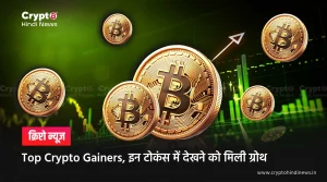 Top Crypto Gainers