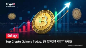 Top Crypto Gainers Today
