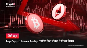 Top Crypto Losers Today