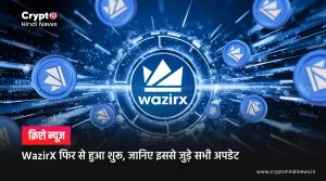 WazirX Reopen and Latest Update