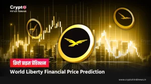 World-Liberty-Financial-Price-Prediction