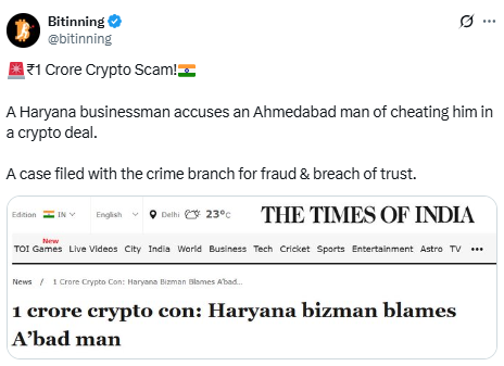 Crypto Scam में फंसा हरियाणा का बिज़नेसमैन, अहमदाबाद के व्यक्ति पर आरोप