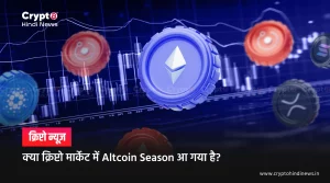 is Altcoin Season is coming soon