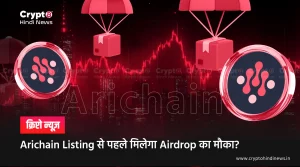 Arichain Listing and Aridrop
