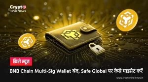 BNB Chain Multi-Sig Wallet
