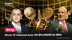 CZ vs Peter Schiff Debate