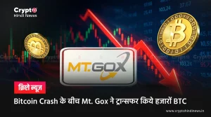 Mt Gox Transfer BTC Amid Bitcoin Crash