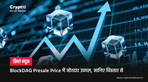 BlockDAG Presale Price