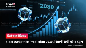 BlockDAG Price Prediction 2030