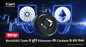 BlockDAG Team Expansion