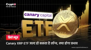 Canary XRP ETF Launch Update